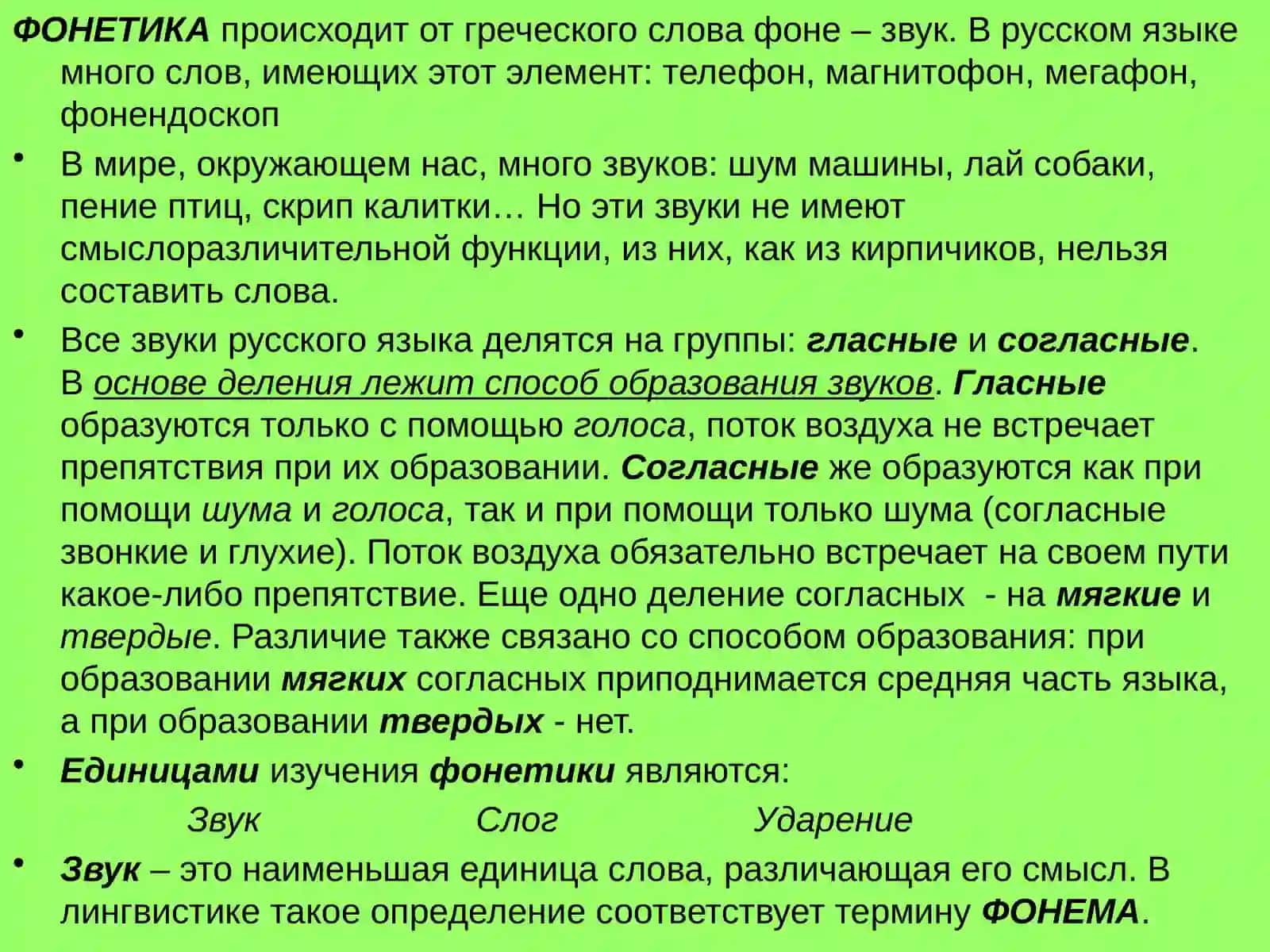 Фонетика 4