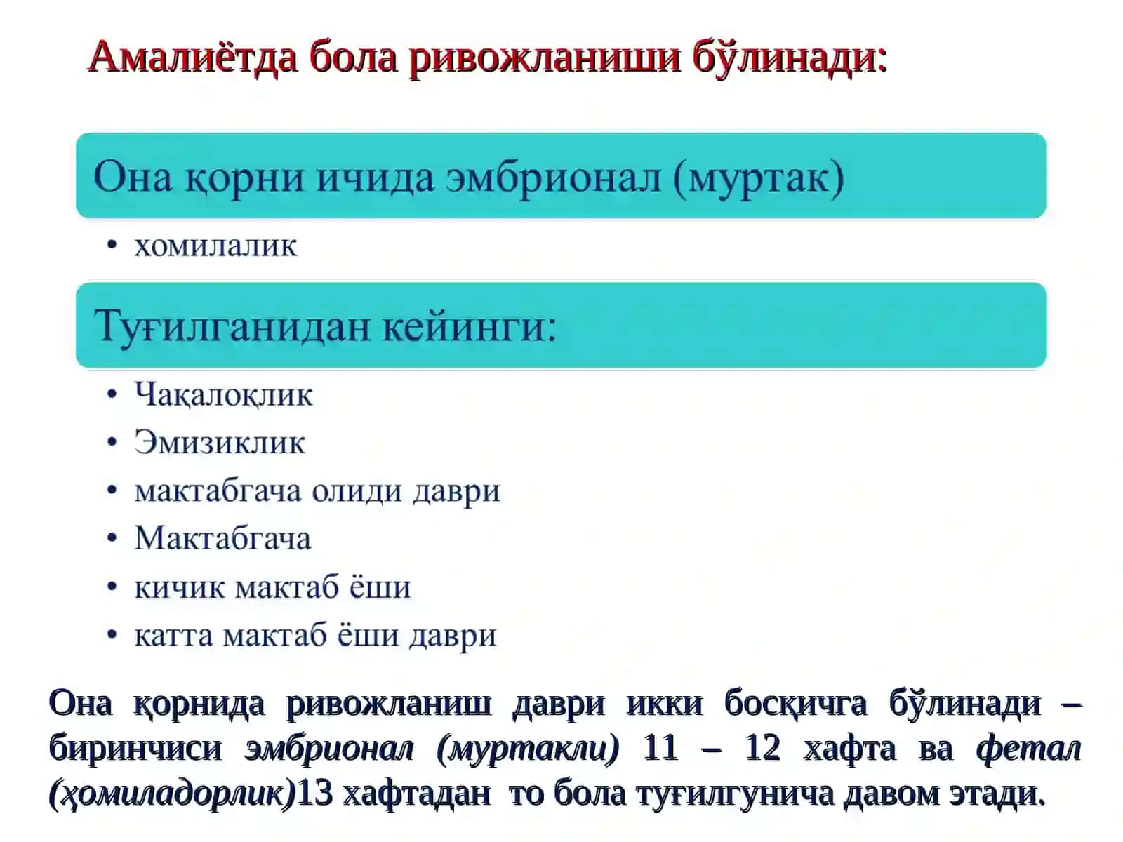 Болаларда юз-жағ сохасининг тўқималари ва аъзолари ривожланиши, аномалиялар ва туғма кемтиклари, клиник манзараси 4