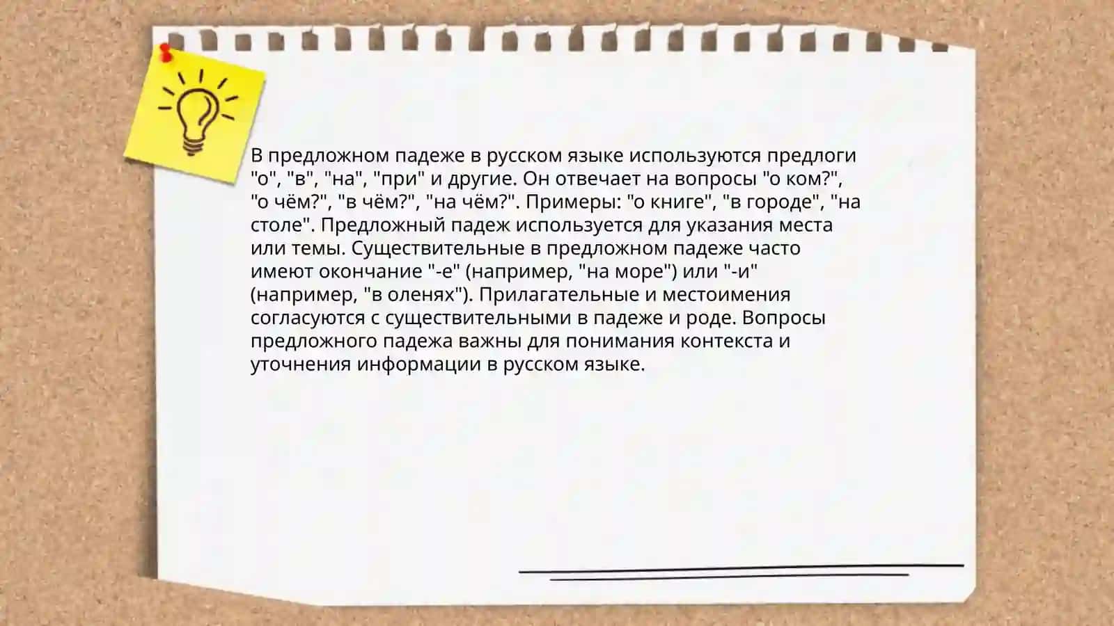 Предложный падеж 4