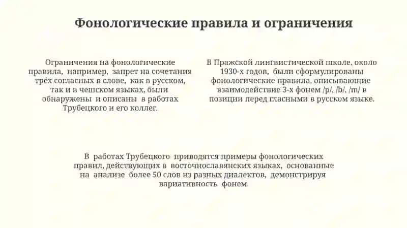 Учение Н Трубецкого о Фонеме 4