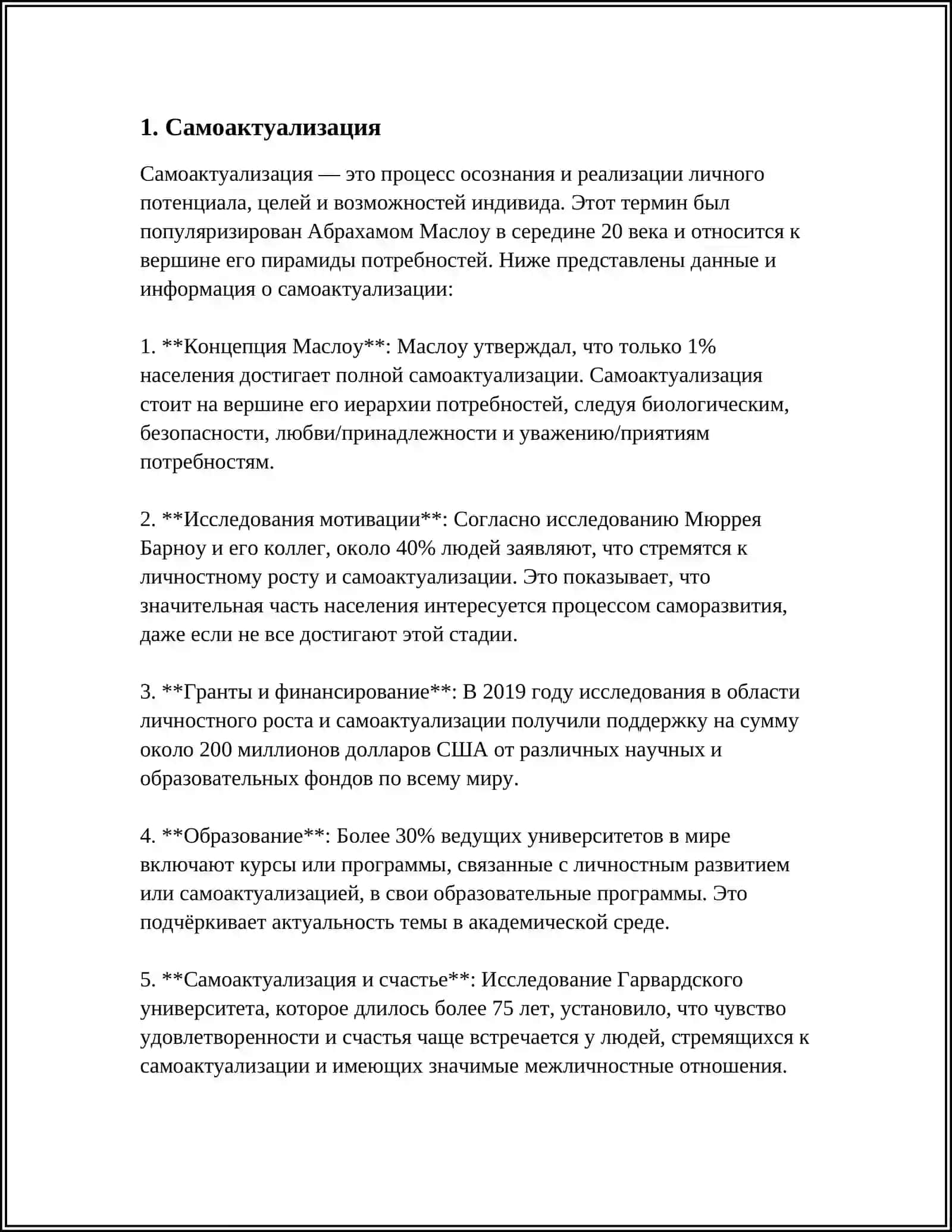 ЛИЧНОСТЬ В ГУМАНИСТИЧЕСКОЙ ПСИХОЛОГИИ 4