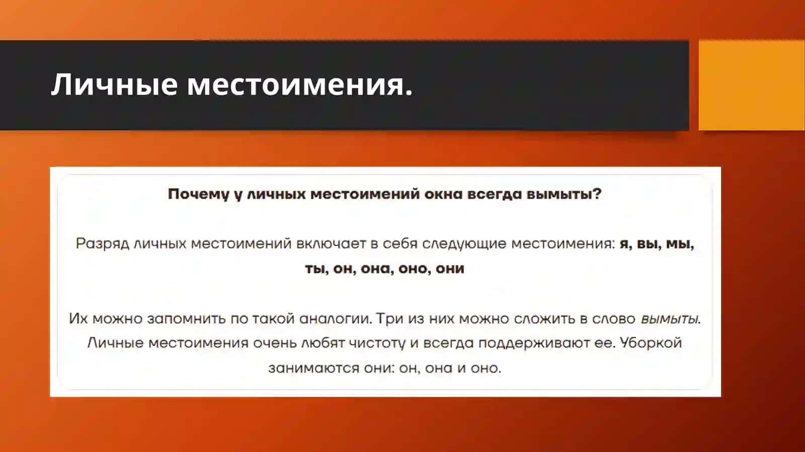 Разряды местоимений 4