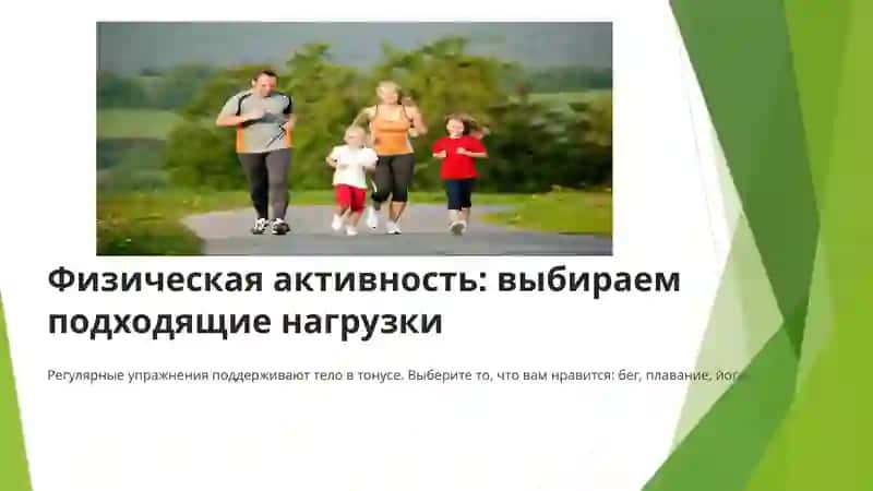 Здоровый образ жизни: путь к долголетию и счастью 4
