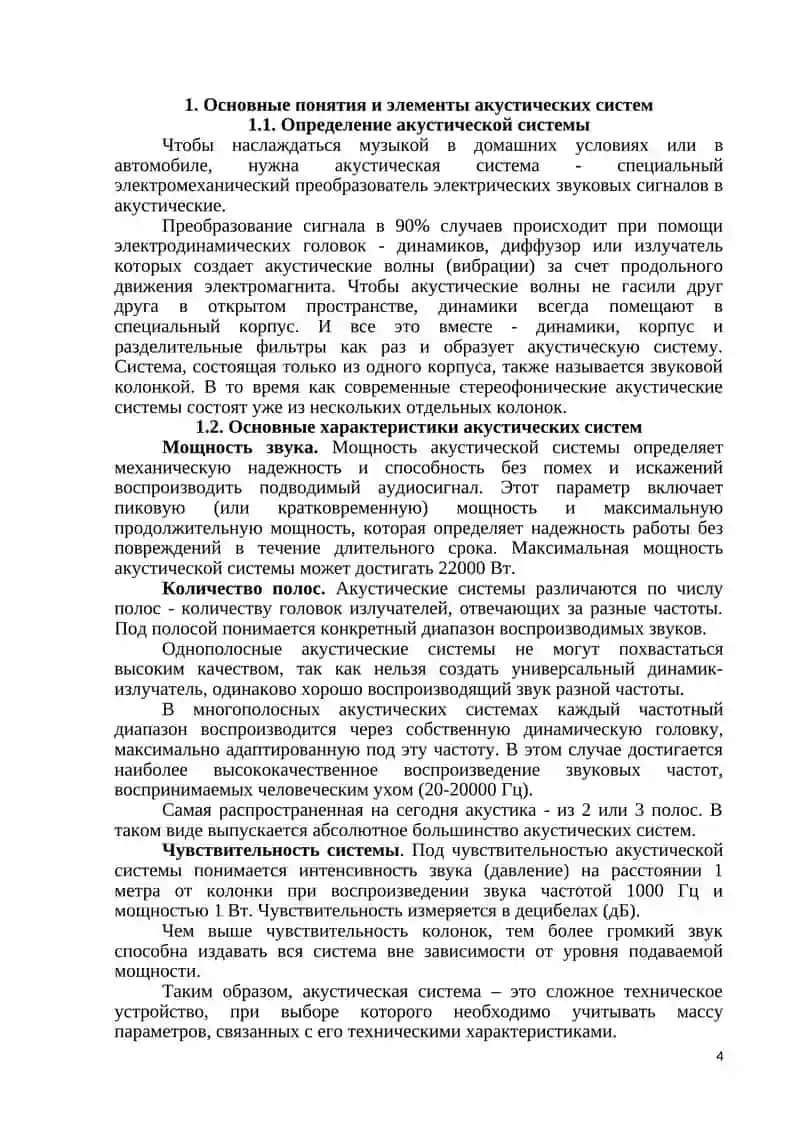 Грамотная эксплуатация аудиосистемы автомобиля 4