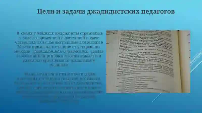 Услуги джадидских просветителей по созданию школ и школьных учебников 4