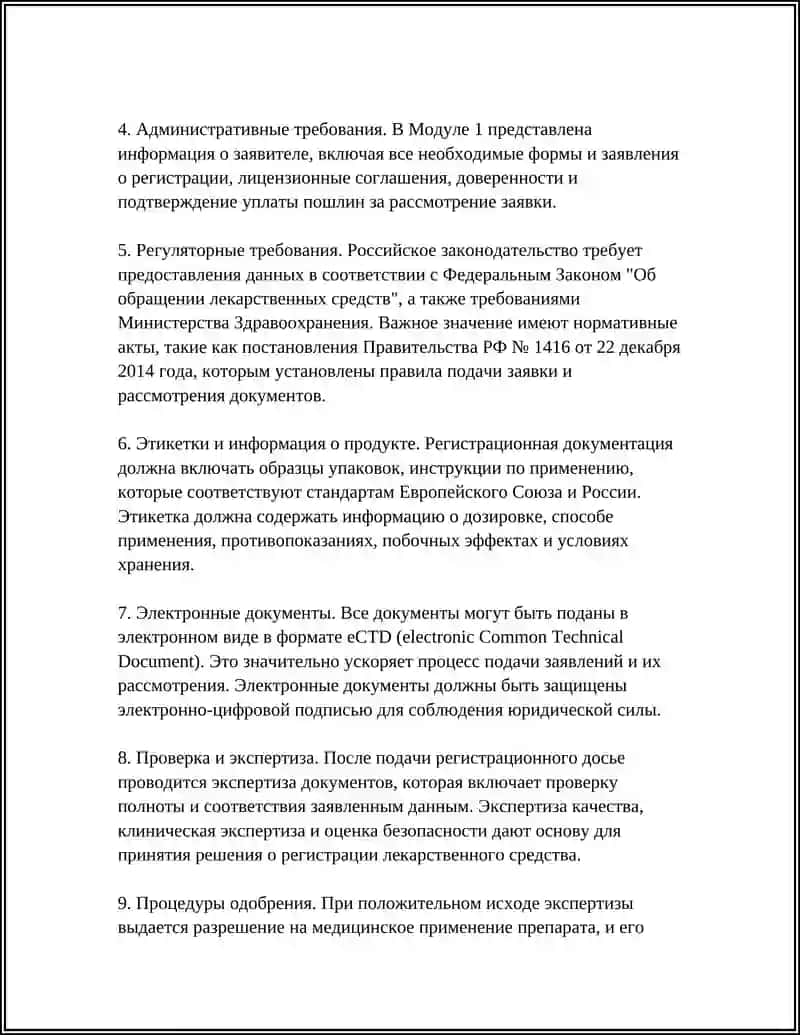 ОФОРМЛЕНИЕ ЙАРМАЦЕВТИЧКСКОЙ ДОКУМЕНТАЦИИ 4