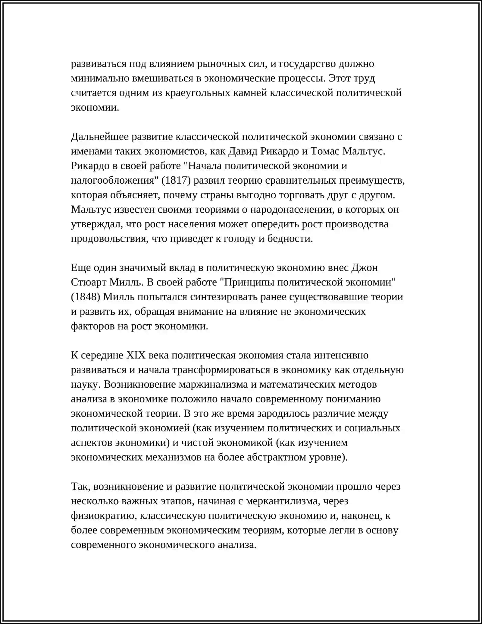 Предмет и метод политической экономии 4