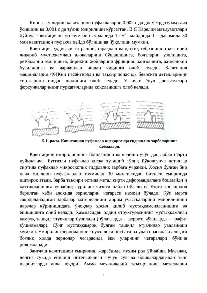 Зангли-механикавий ейилиш 4