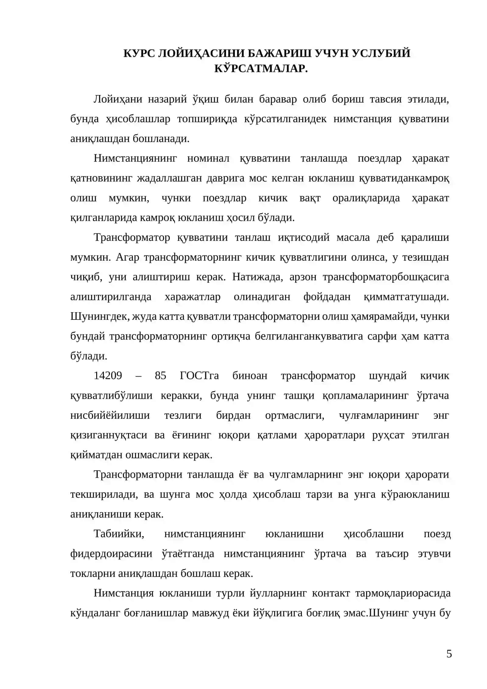 КУРС ЛОЙИҲАСИНИНГ МАЗМУНИ 4