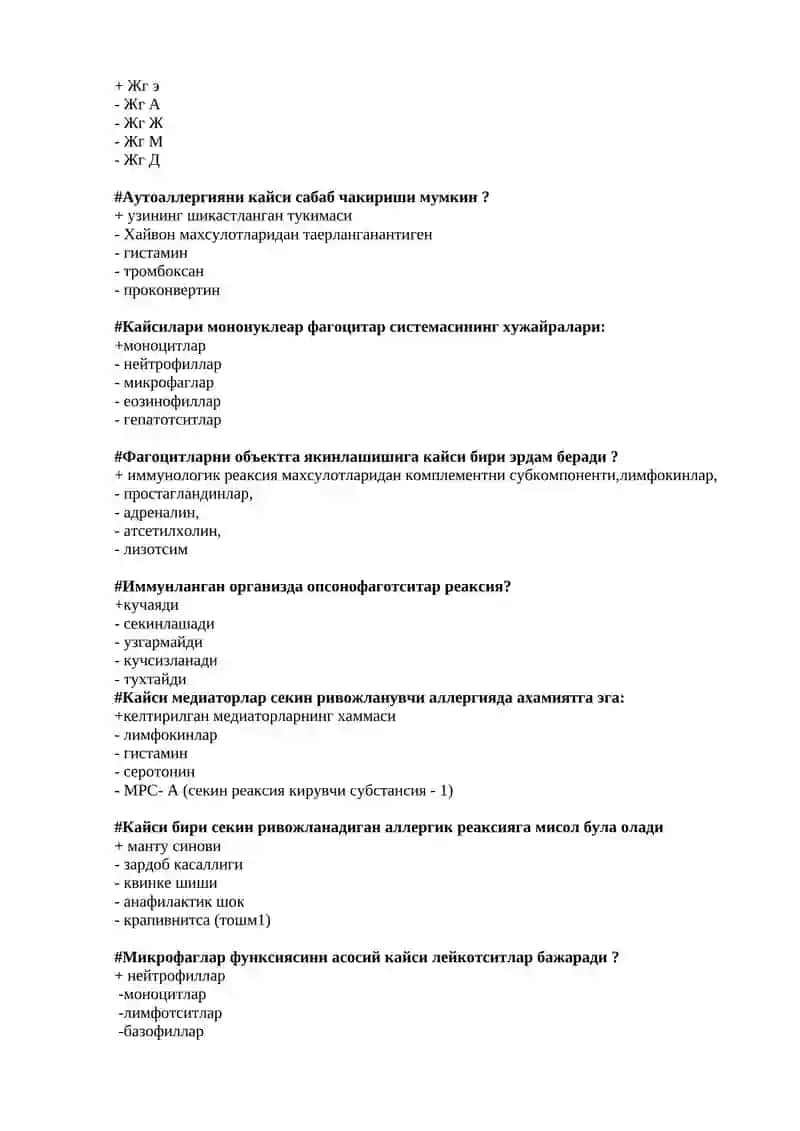 Тромбознинг нисбатан асоратсиз тугаши 4