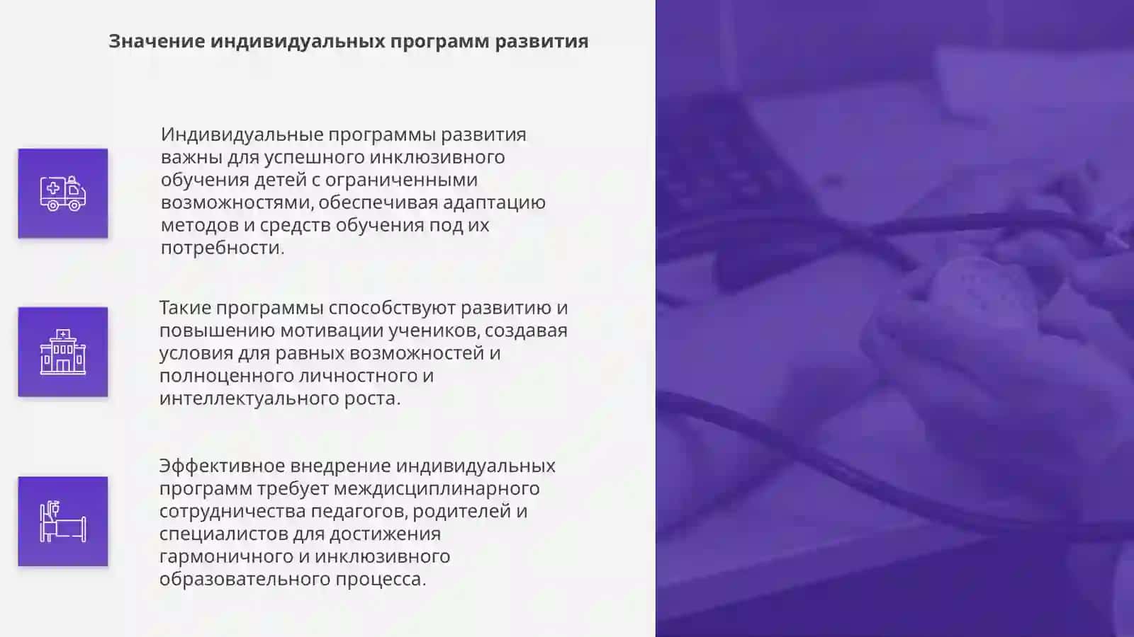 Основные условия эффективного инклюзивного обучения детей с оргониченными возможностями 4