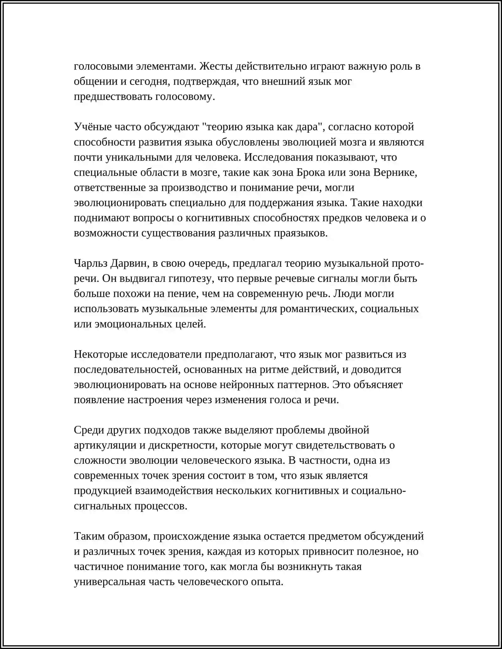 Теории происхождения языка 4
