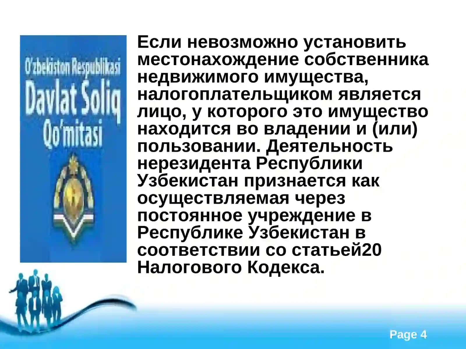Налог на имущество юридических лиц 4