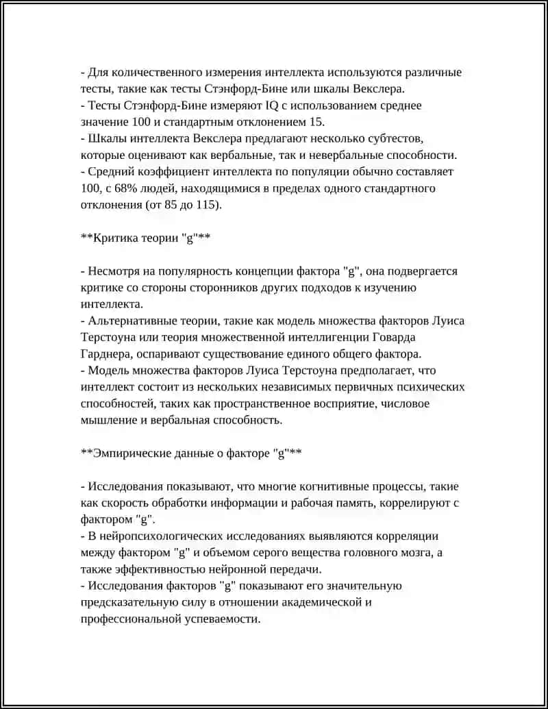ТЕОРИИ ИНТЕЛЛЕКТА И КРЕАТИВНОСТИ 4