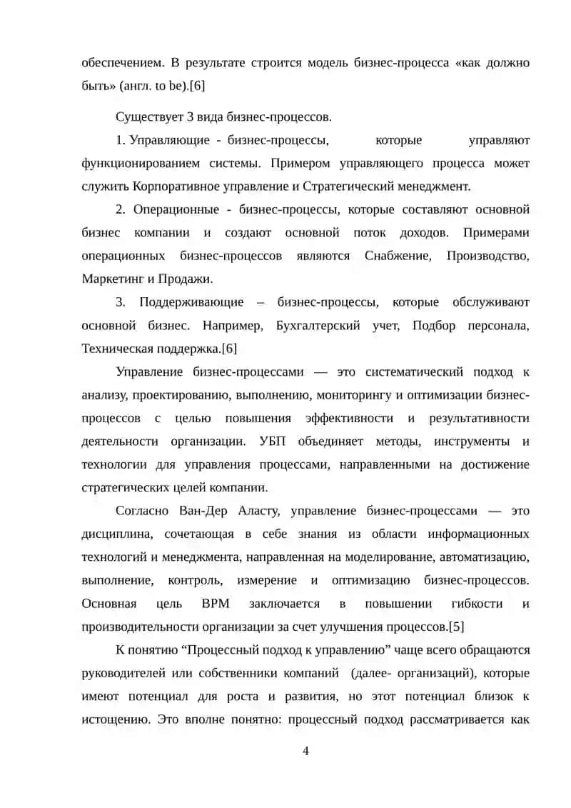 Идентификация и анализ бизнес-процессов на предприятии 4