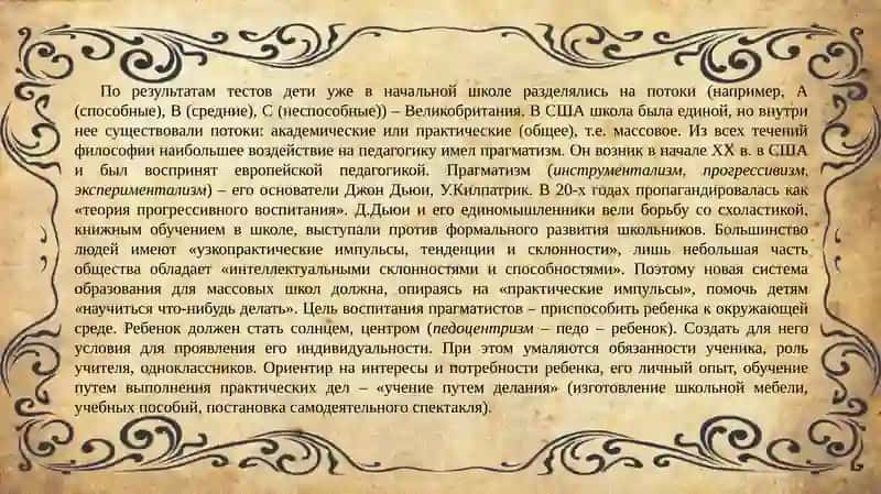 Развитие системы образования и педагогики в современном мире 4