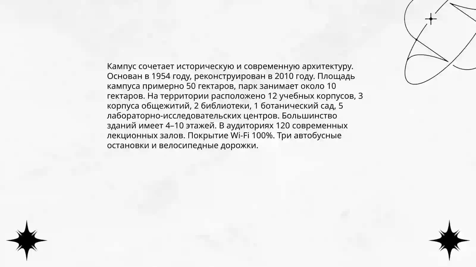 Мой университет 4