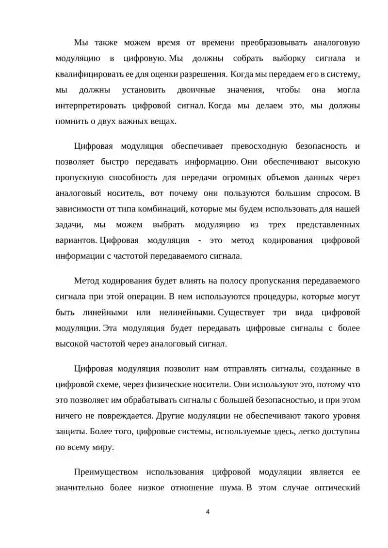 Аналоговая и цифровая модуляция 4