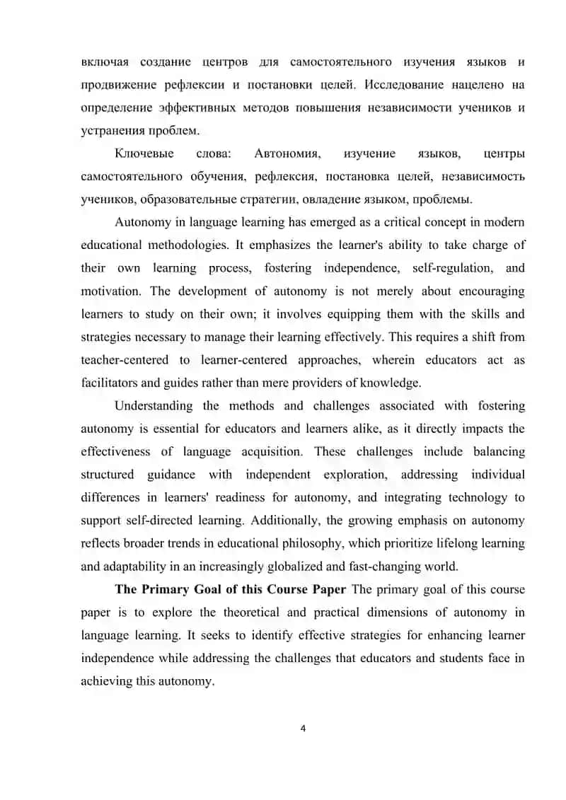 Autonomy in Language Learning Methods and Challenges 4