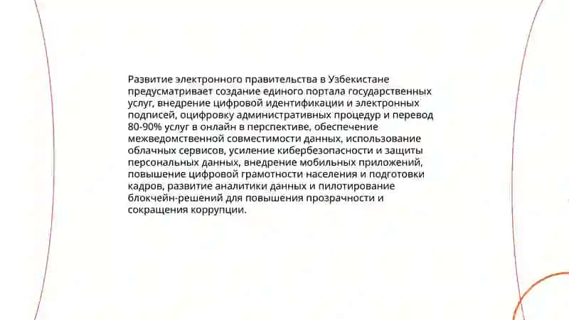 Децентрализация и расширение полномочий местного самоуправления в Узбекистане 4