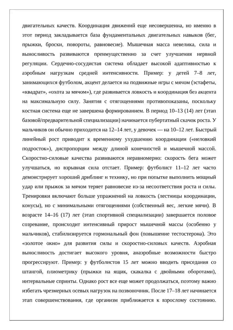 Средства и методы организации физической подготовки в разных возрастных группах (футбол) 4