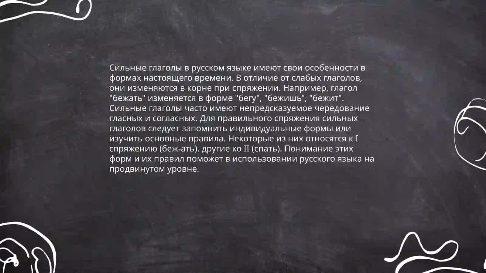 Глагол. Система форм настоящего времени в древнерусском языке 4