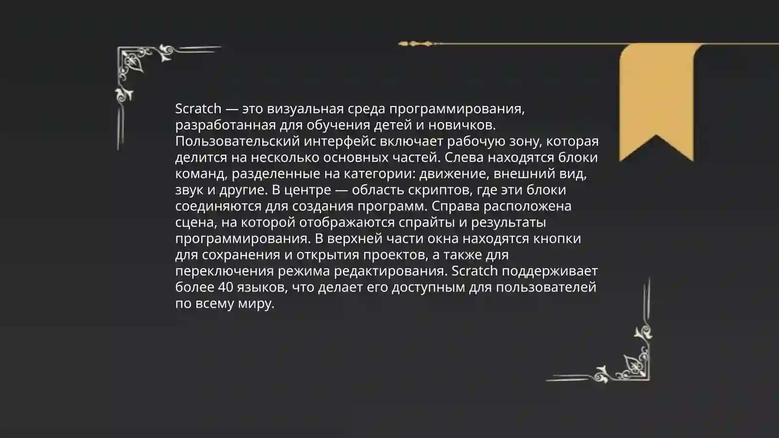Особенности программирования в среде разработки Scratch 4