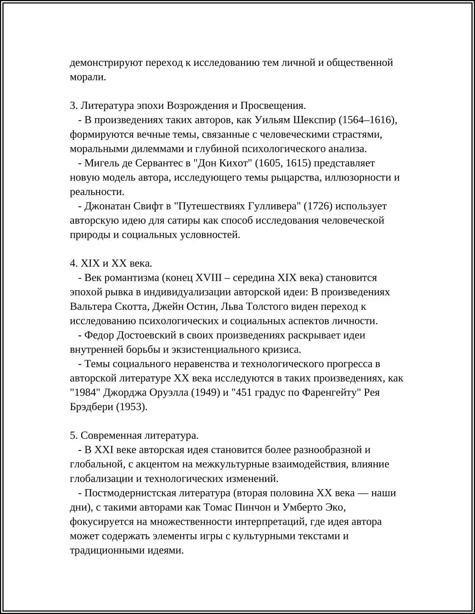 ИДЕЯ КАК ВЫРАЖЕНИЕ АВТОРСКОЙ ТЕНДЕНЦИИ В ХУДОЖЕСТВЕННОМ ОСВЕЩЕНИИ ТЕМЫ 4