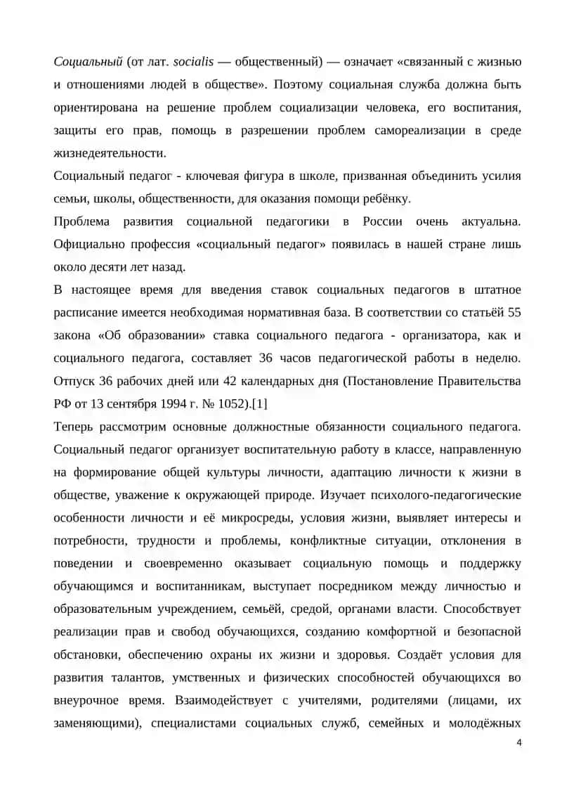 Основные направления социальной педагогики 4