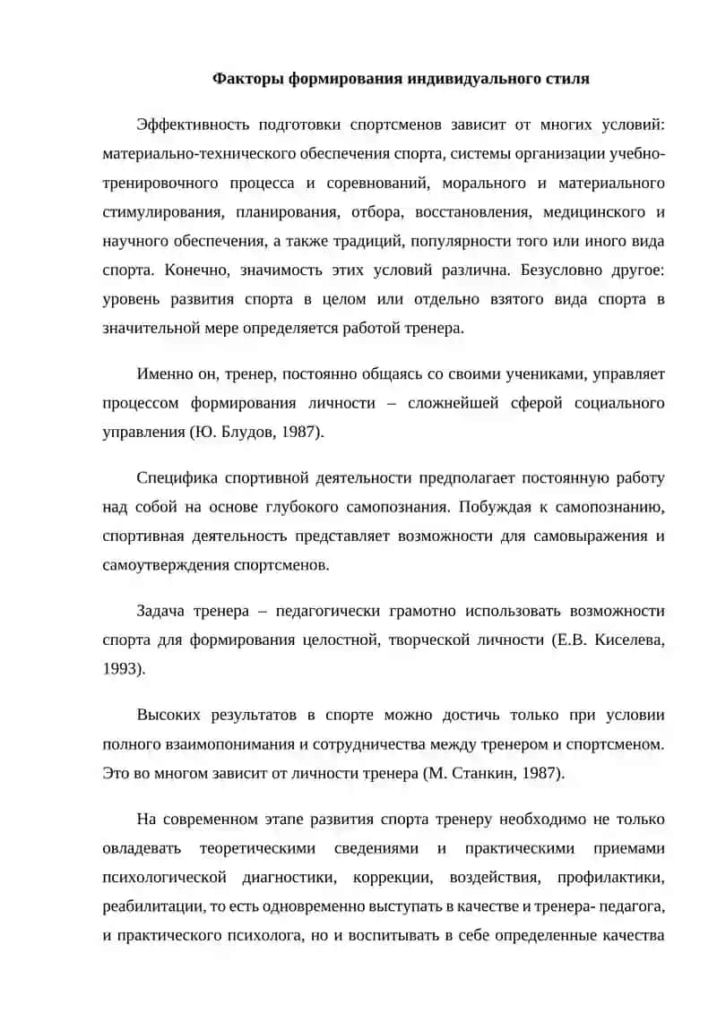 СУБЪЕКТИВНЫЕ И ОБЪЕКТИВНЫЕ СТИЛЕОБРАЗУЮЩИЕ ФАКТОРЫ 4