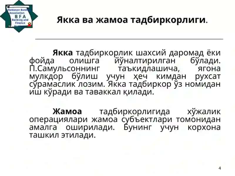 Тадбиркорлик фаолияти, унинг ривожланиш шарт-шароитлари 4
