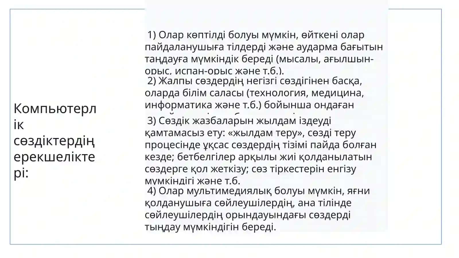 Аударма деректері: электрон сөздіктер, аудармалаушы программалар және энциклопедиялар 4