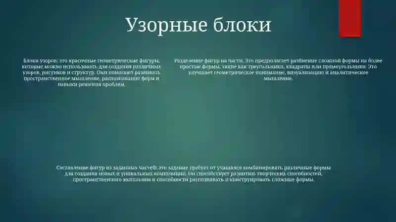 Деление Фигур На Части И Составление Фигур Из Заданных Частей 4
