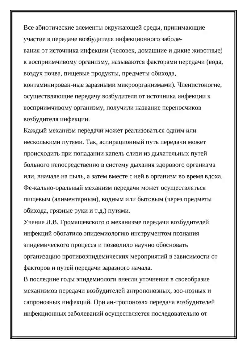 Концепция эпидемиологического перехода 4