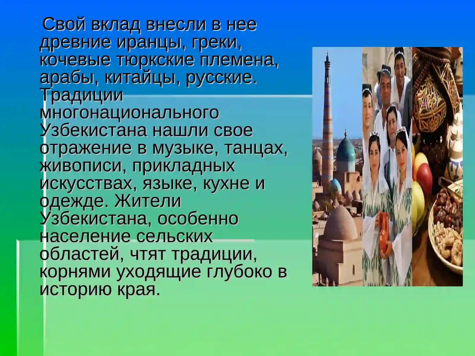 Культура иискусство Узбекистана 4
