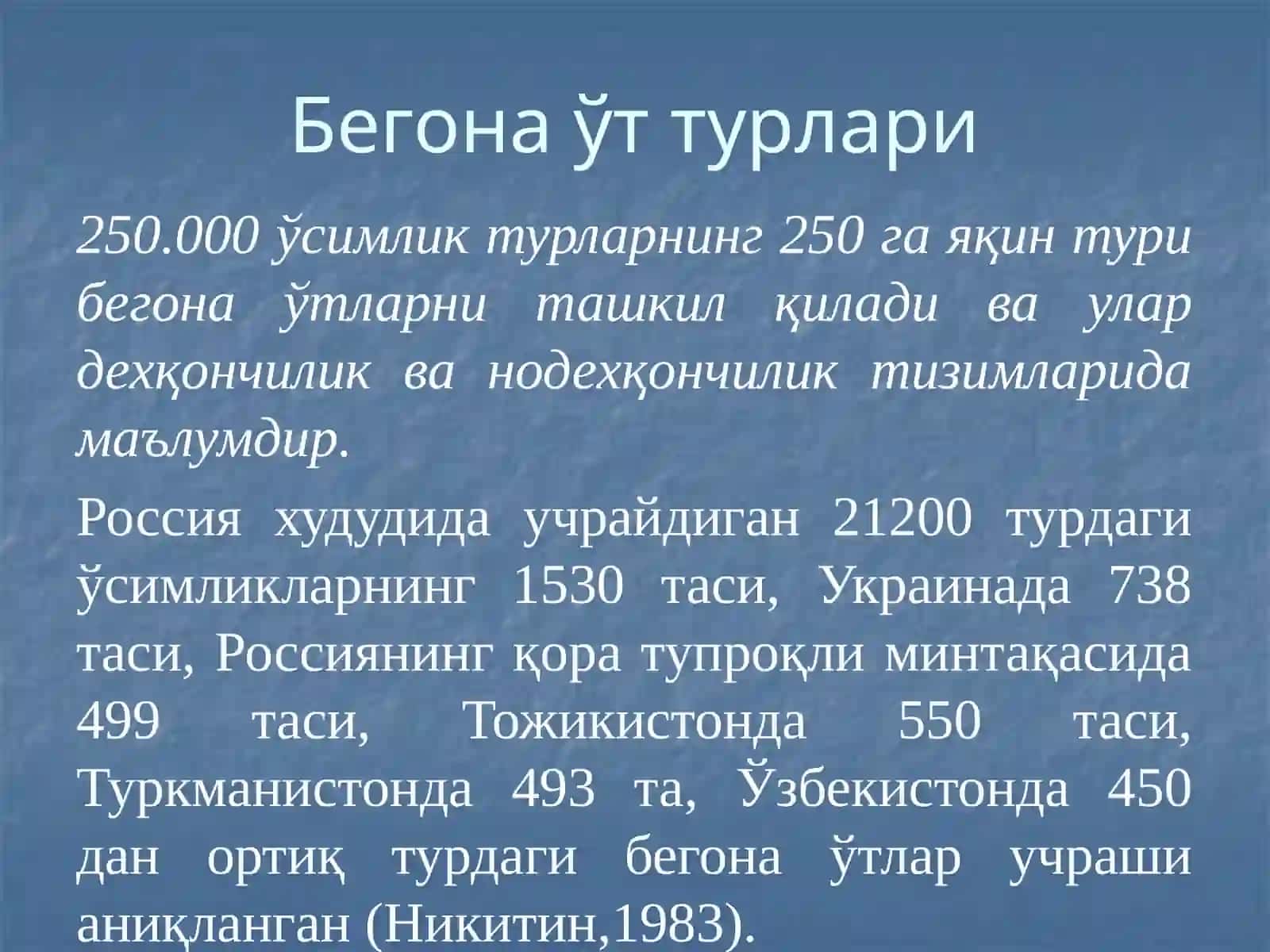 Бегона ўтлар, уларнинг зарари ва биологик хусусиятлари 4