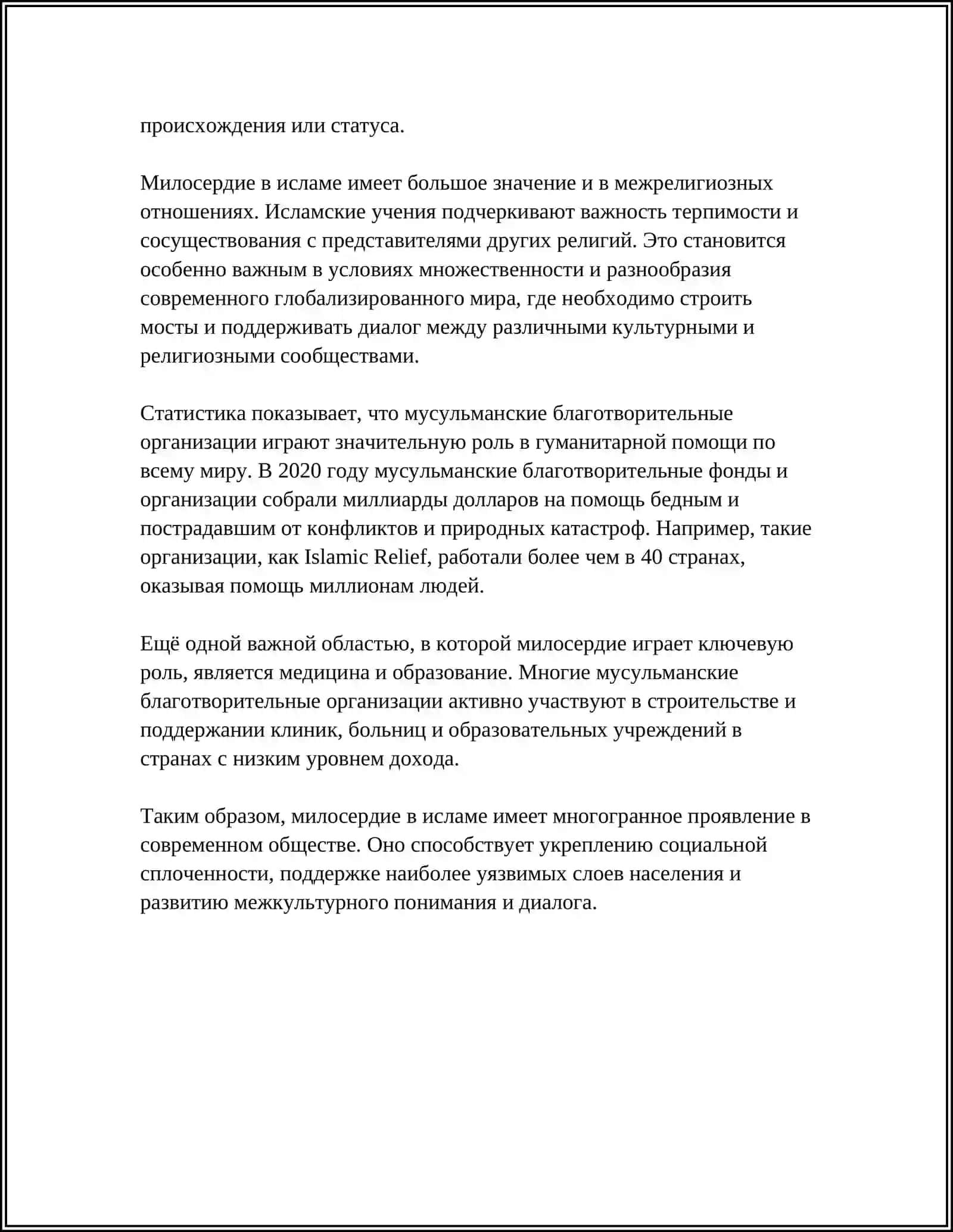 ЗНАЧЕНИЕ ИСЛАМСКИХ ЦЕННОСТЕЙ И ПРОСВЕЩЕНИЯ В СОВРЕМЕННУЮ ЭПОХУ 4