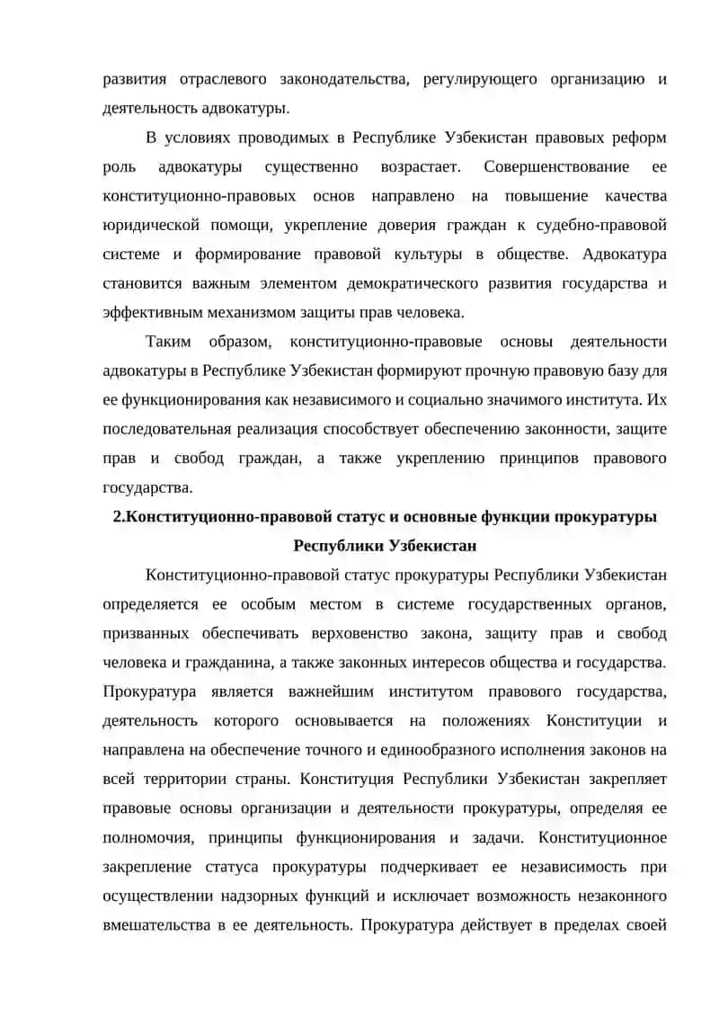 КОНСТИТУЦИОННО-ПРАВОВЫЕ ОСНОВЫ АДВОКАТУРЫ  И ПРОКУРАТУРЫ 4