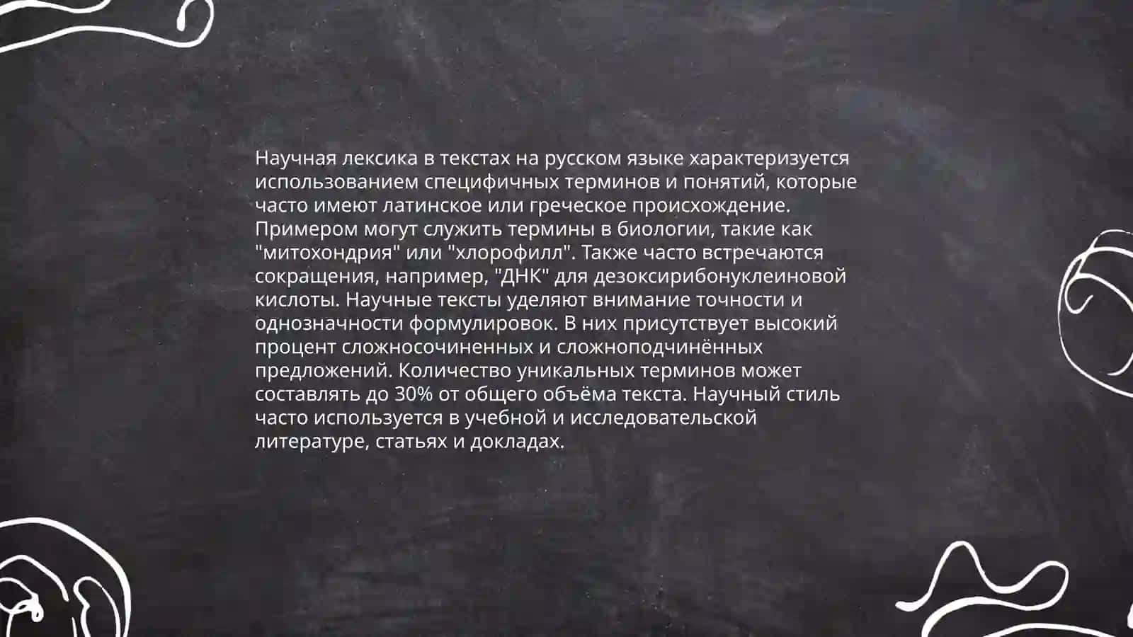 Официально–деловая, научная и публицистическая лексика 4