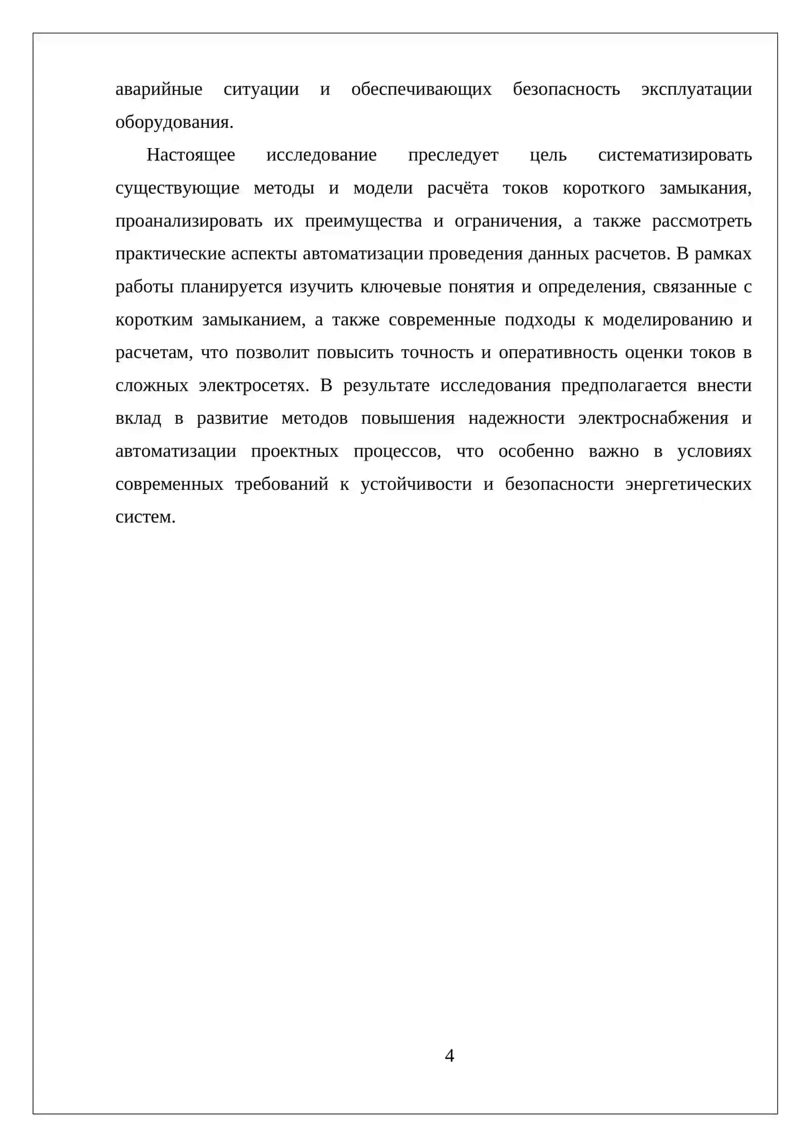 САМОСТОЯТЕЛЬНАЯ РАБОТА РАСЧЁТ ТОКОВ КОРОТКОГО ЗАМЫКАНИЯ 4