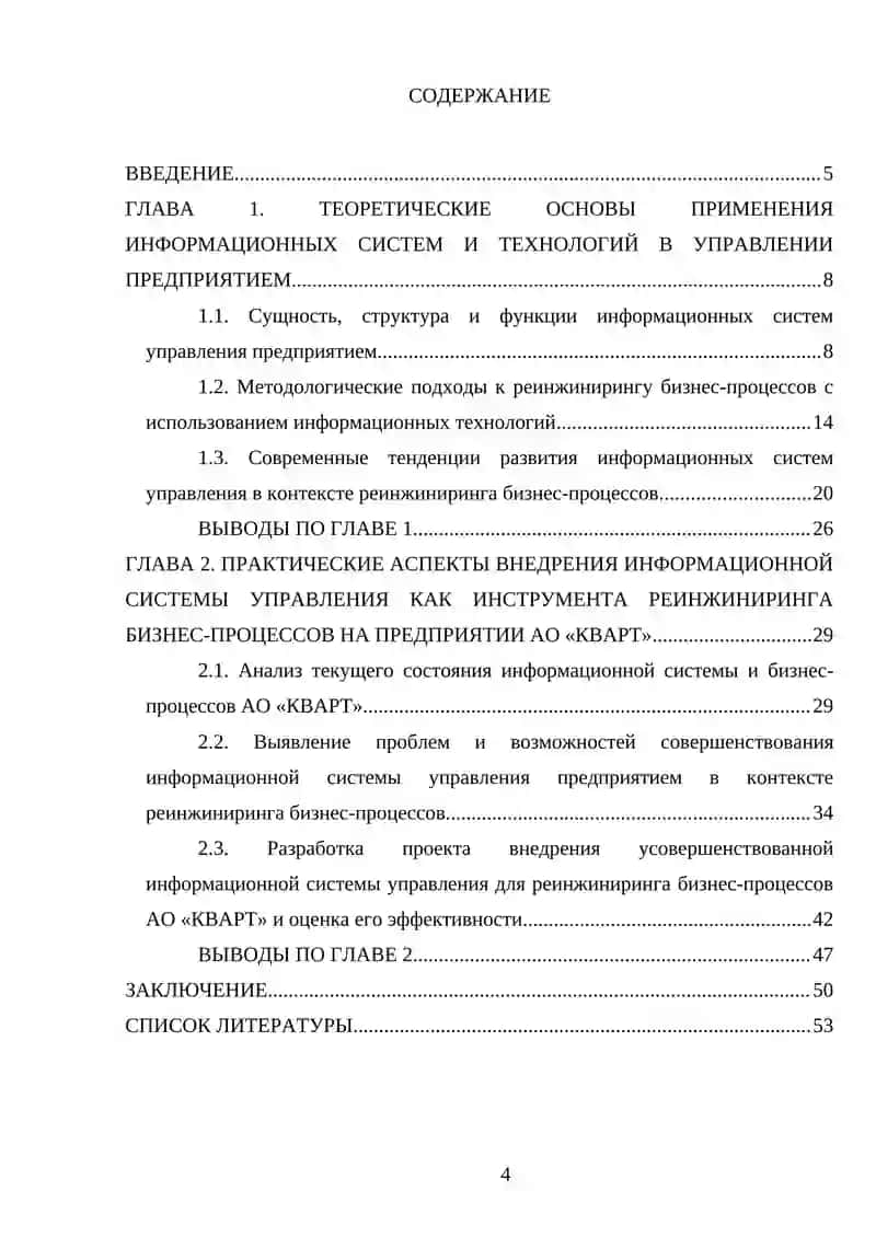 Информационные системы и технологии управления предприятием 4