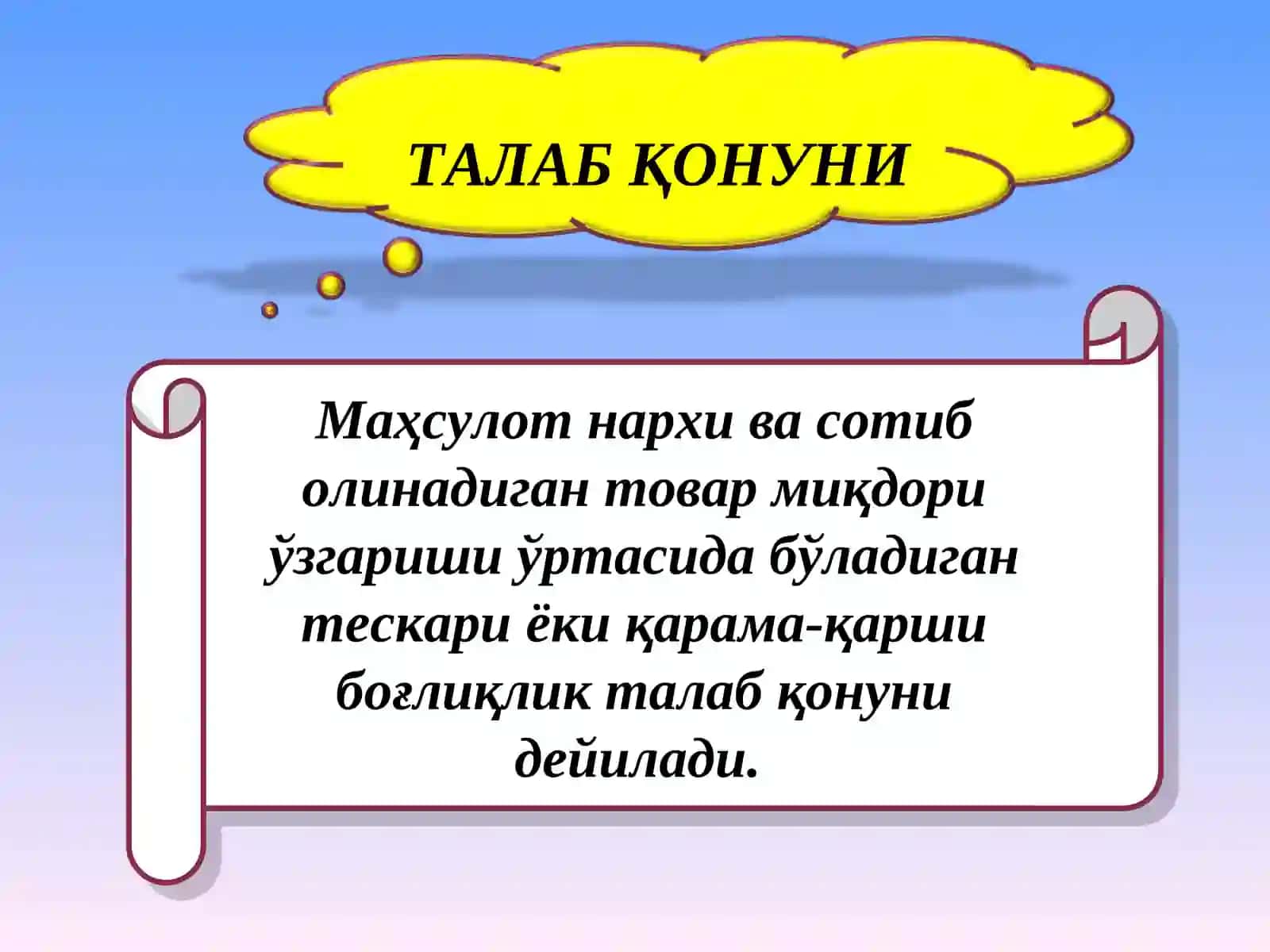 Талаб тушунчаси ва унинг миқдорига таъсирқилувчи омиллар 4