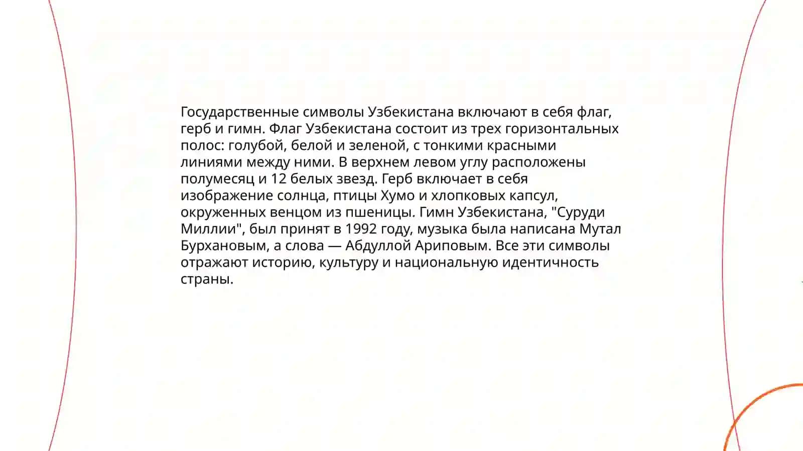День Независимости республики Узбекистан 4