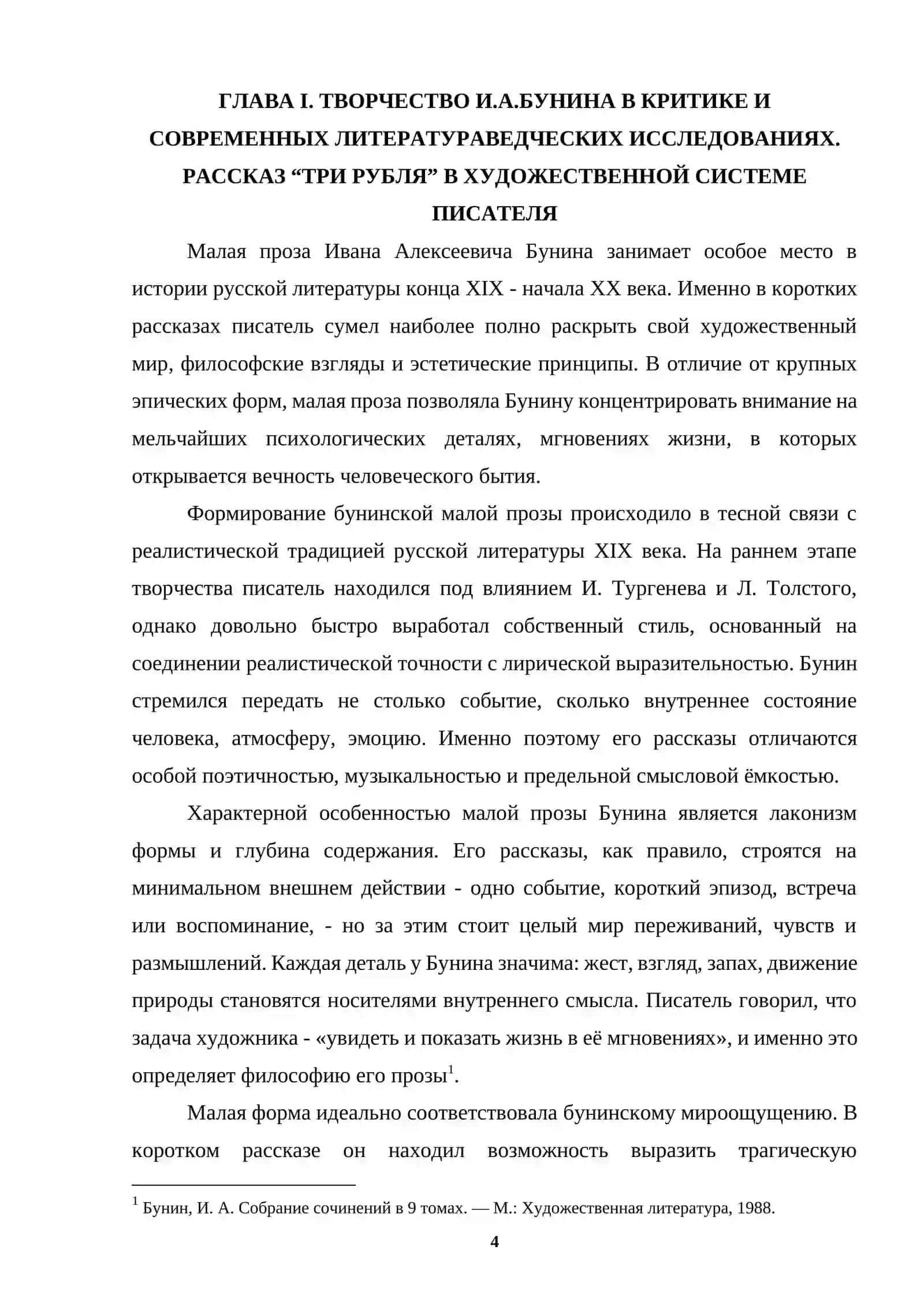 ТРИ РУБЛЯ 4
