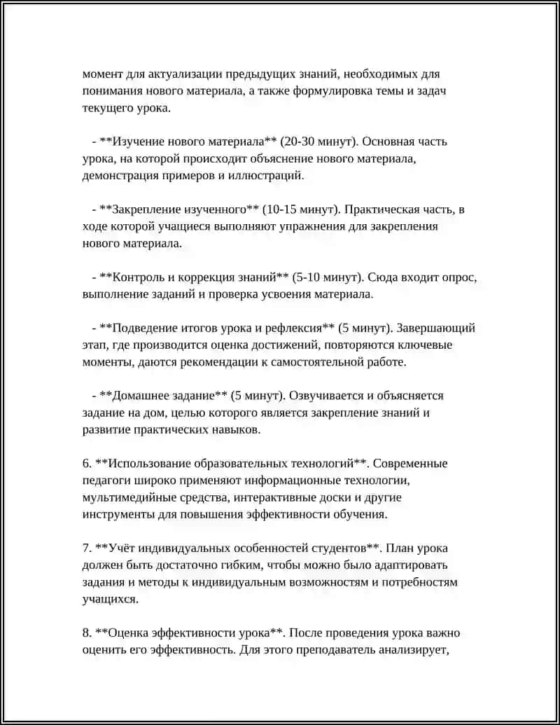 ПОДГОТОВКА УЧИТЕЛЯ К ЗАНЯТИЯМ. АНАЛИЗ УРОКОВ 4