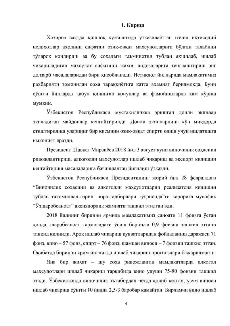 Метил спиртли иситиш учун вертикал ғилофсимон иссиқлик алмашиниш қурилмаси ҳисобланг ва лойиҳаланг 4
