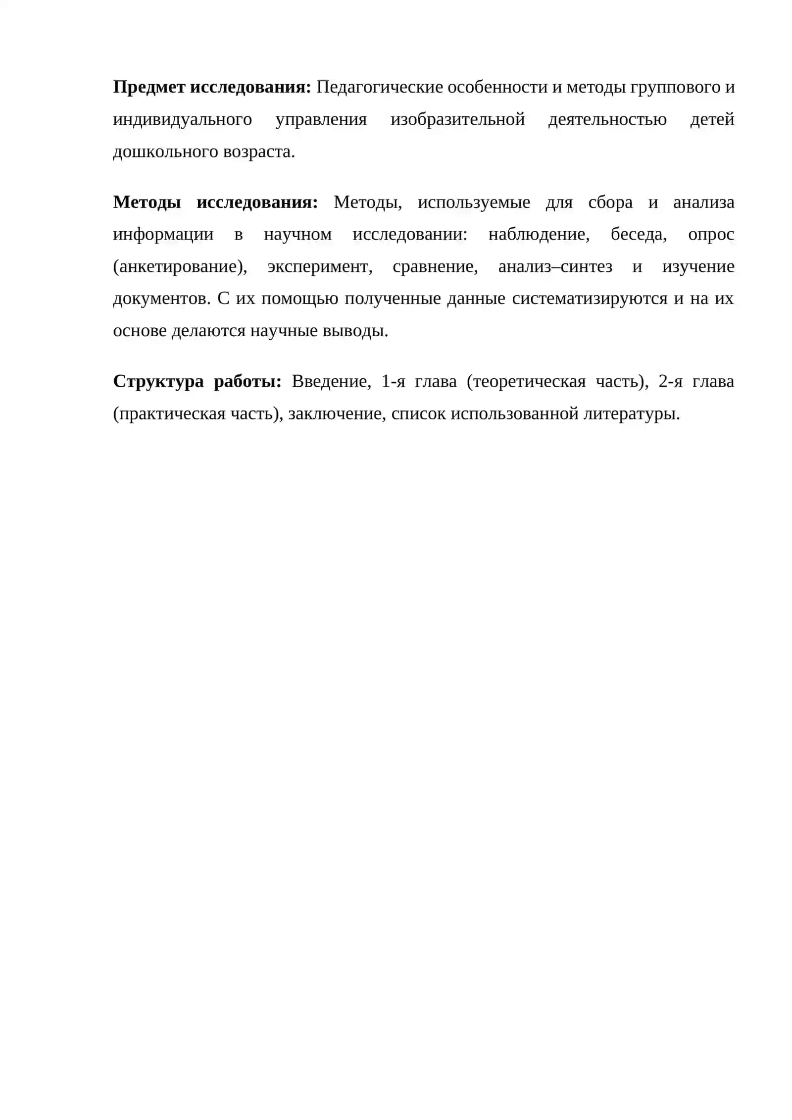 Особенности группового и индивидуального управления изобразительной деятельностью у детей дошкольного возраста 4