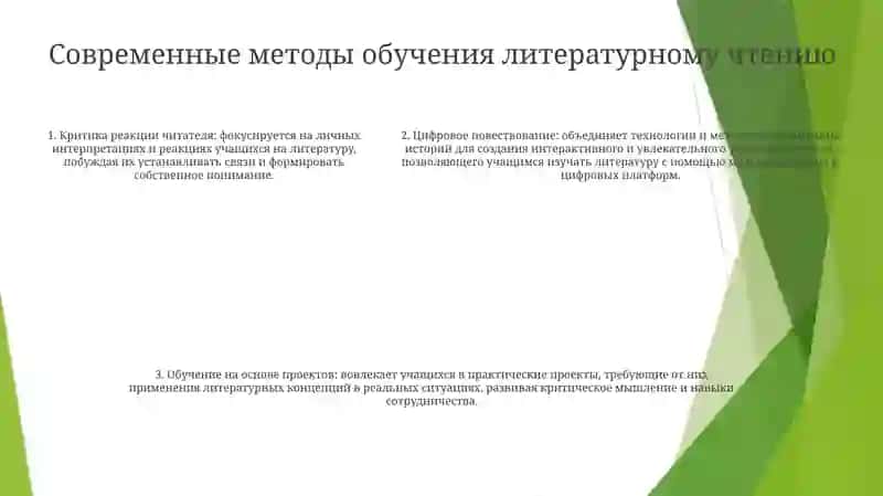 Методика Обучения Литературному Чтению На Современном Этапе 4