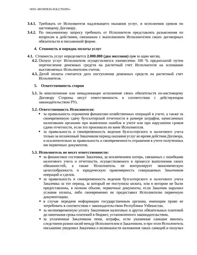 Договор на оказание услуг по бухгалтерскому сопровождению № 34 4