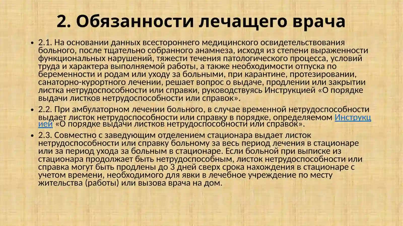 Об Экспертизе Временной Нетрудоспособности в Лечебно-Профилактических Учреждениях Здравоохранения Республики Узбекистан 4